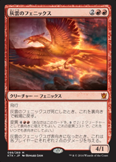 【Foil】【JP】灰雲のフェニックス/Ashcloud Phoenix [KTK] 赤M No.99
