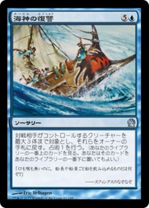 【Foil】【JP】海神の復讐/Sea God's Revenge [THS] 青U No.61