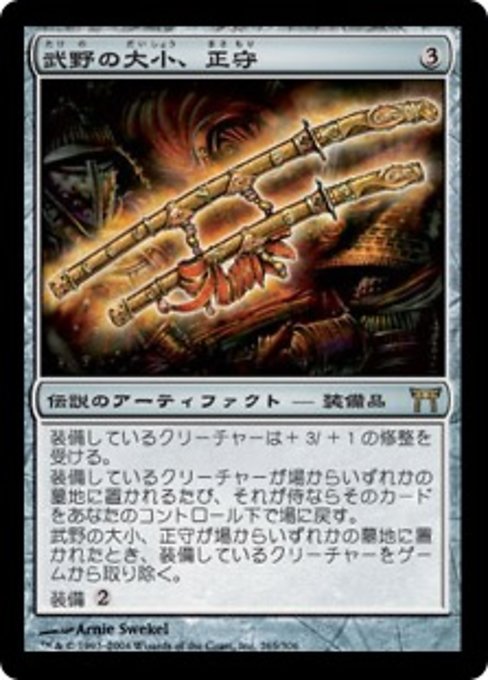【JP】武野の大小、正守/Oathkeeper, Takeno's Daisho [CHK] 茶R No.265