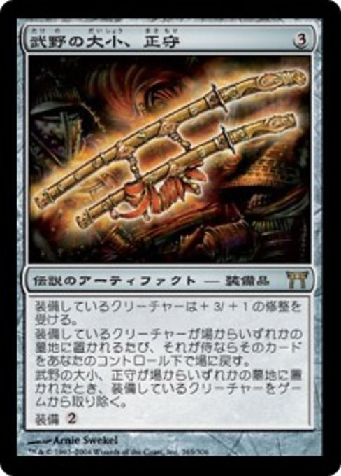 【Foil】【JP】武野の大小、正守/Oathkeeper, Takeno's Daisho [CHK] 茶R No.265