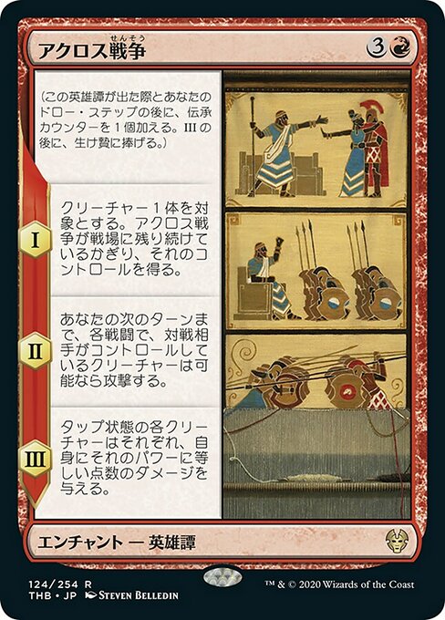 【Foil】【JP】アクロス戦争/The Akroan War [THB] 赤R No.124