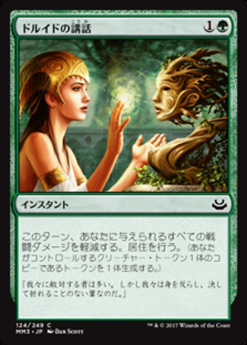 【JP】ドルイドの講話/Druid's Deliverance [MM3] 緑C No.124