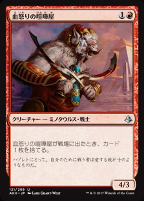 【JP】血怒りの喧嘩屋/Bloodrage Brawler [AKH] 赤U No.121