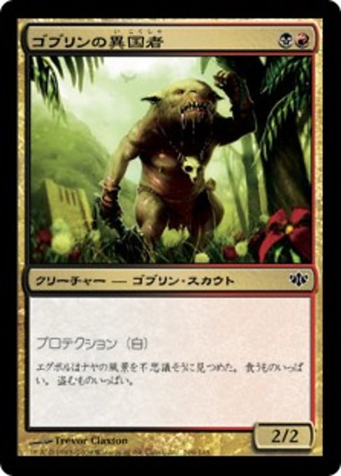 【Foil】【JP】ゴブリンの異国者/Goblin Outlander [CON] 金C No.109