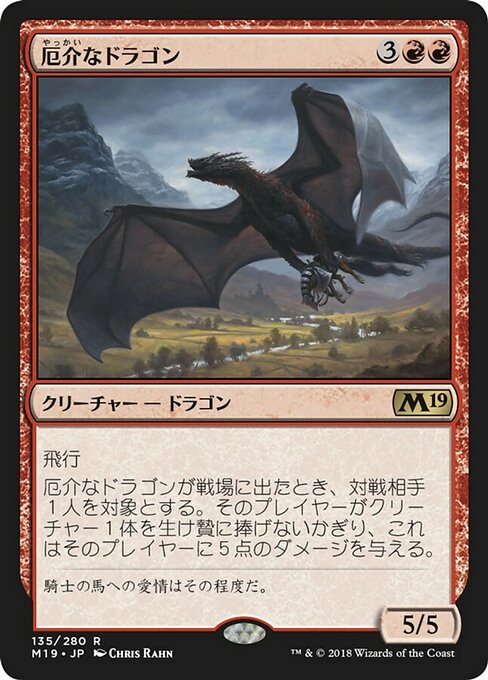【Foil】【JP】厄介なドラゴン/Demanding Dragon [M19] 赤R No.135