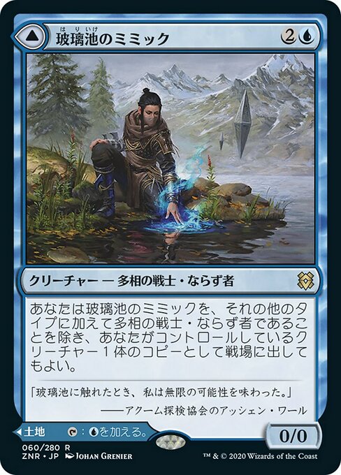 【Foil】【JP】Glasspool Mimic // Glasspool Shore [ZNR] 混R No.60
