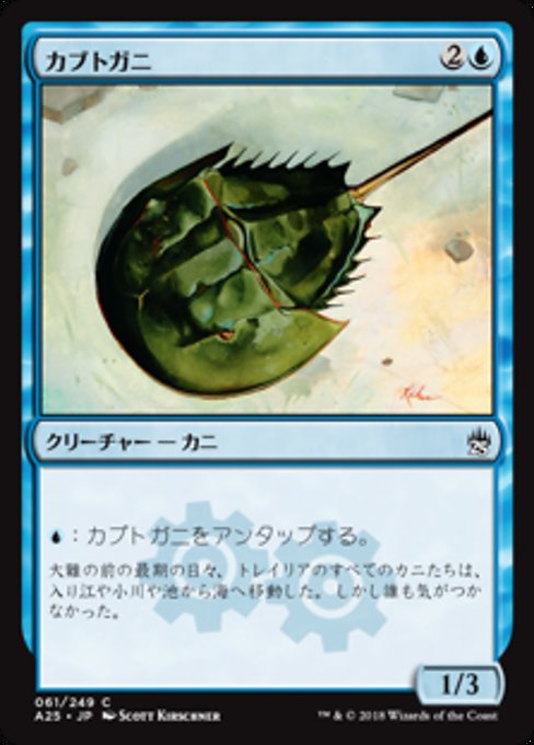 【Foil】【JP】カブトガニ/Horseshoe Crab [A25] 青C No.61