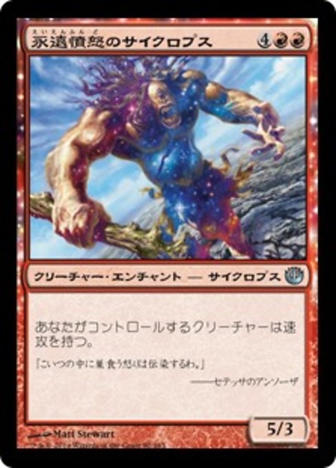 【Foil】【JP】永遠憤怒のサイクロプス/Cyclops of Eternal Fury [JOU] 赤U No.92