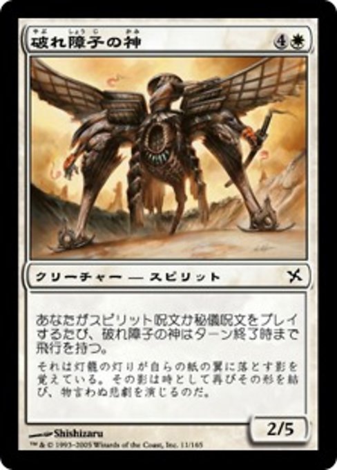 【Foil】【JP】破れ障子の神/Kami of Tattered Shoji [BOK] 白C No.11