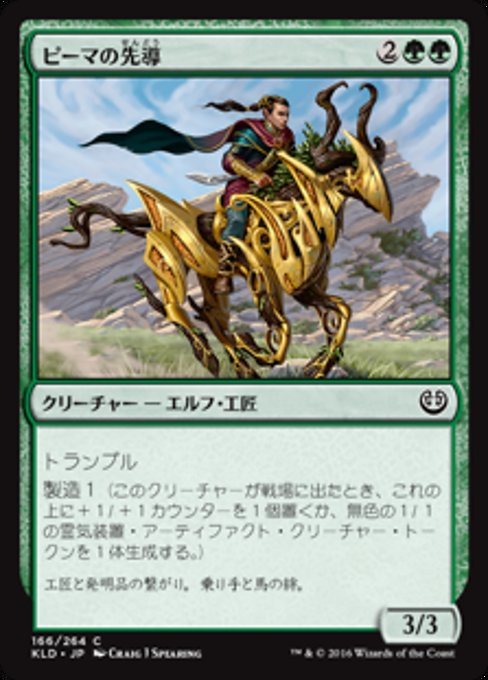 【Foil】【JP】ピーマの先導/Peema Outrider [KLD] 緑C No.166