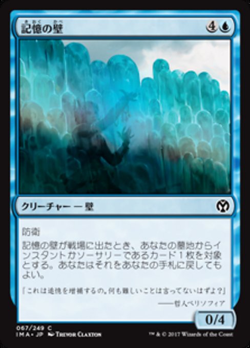 【Foil】【JP】記憶の壁/Mnemonic Wall [IMA] 青C No.67