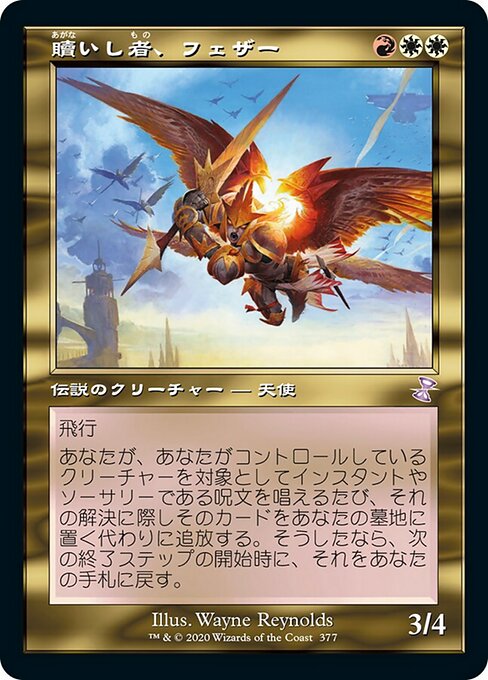 【Foil】【JP】贖いし者、フェザー/Feather, the Redeemed [TSR] 金S No.377