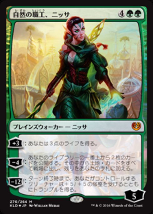 【Foil】【JP】自然の職工、ニッサ/Nissa, Nature's Artisan [KLD] 緑M No.270
