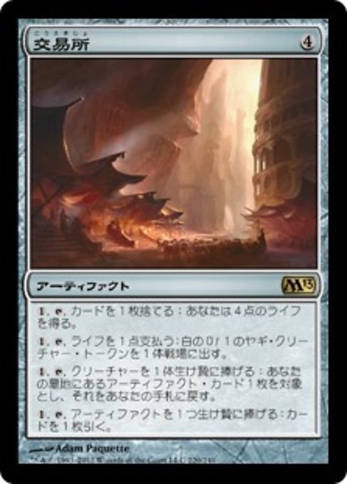 【Foil】【JP】交易所/Trading Post [M13] 茶R No.220