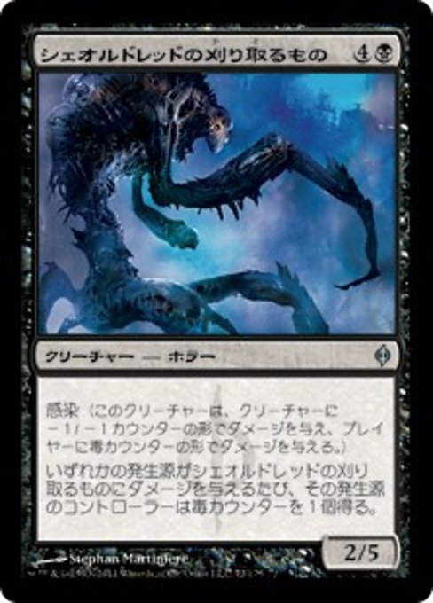 【Foil】【JP】シェオルドレッドの刈り取るもの/Reaper of Sheoldred [NPH] 黒U No.72