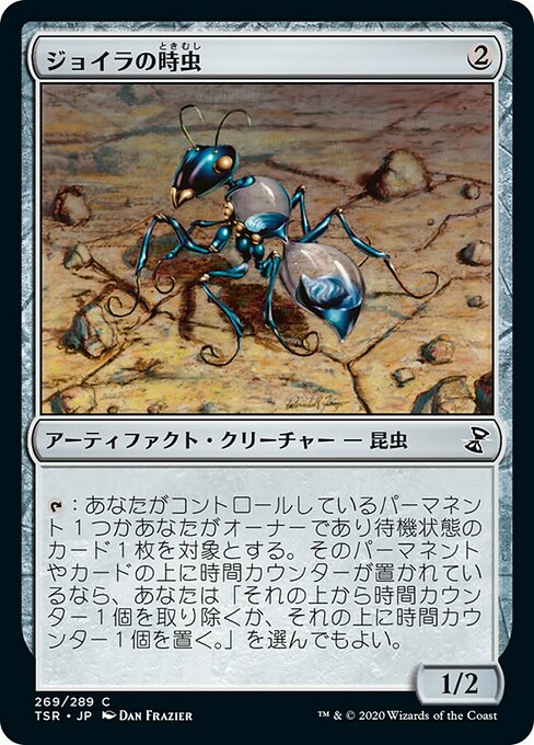 【Foil】【JP】ジョイラの時虫/Jhoira's Timebug [TSR] 茶C No.269
