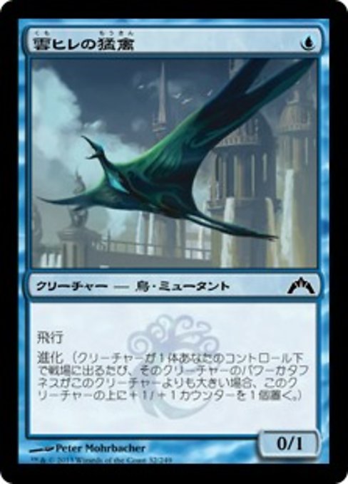 【Foil】【JP】雲ヒレの猛禽/Cloudfin Raptor [GTC] 青C No.32