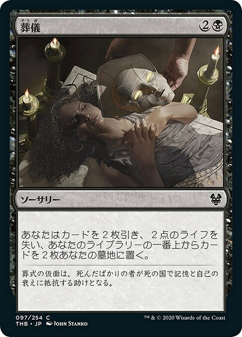 【Foil】【JP】葬儀/Funeral Rites [THB] 黒C No.97