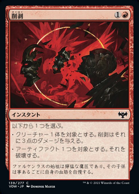 【Foil】【JP】削剥/Abrade [VOW] 赤C No.139