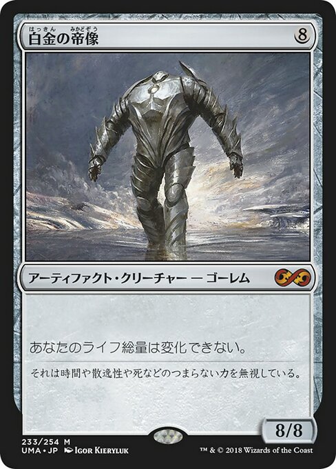【Foil】【JP】白金の帝像/Platinum Emperion [UMA] 茶M No.233