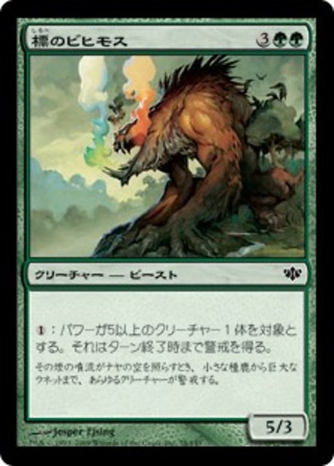 【Foil】【JP】標のビヒモス/Beacon Behemoth [CON] 緑C No.78