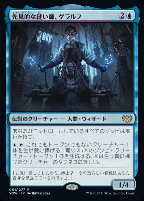 【Foil】【JP】先見的な縫い師、ゲラルフ/Geralf, Visionary Stitcher [VOW] 青R No.61