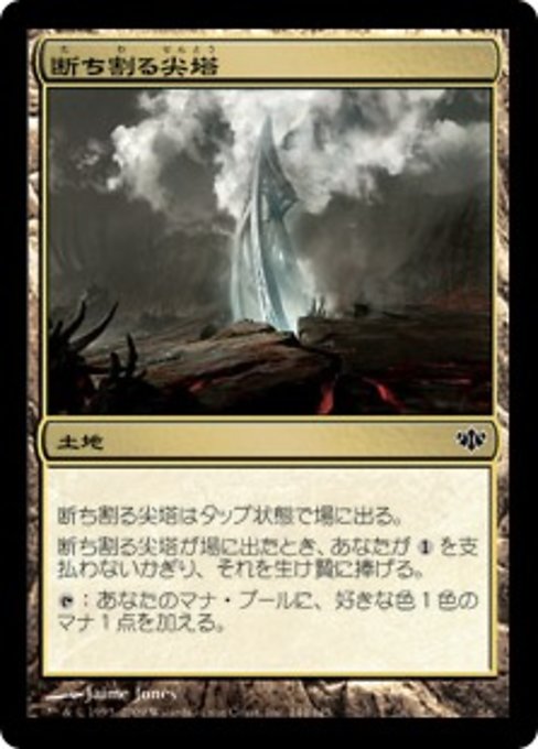 【Foil】【JP】断ち割る尖塔/Rupture Spire [CON] 無C No.144
