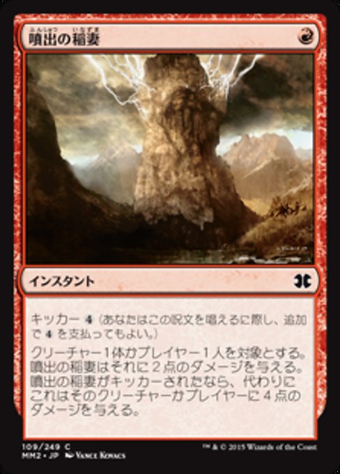 【Foil】【JP】噴出の稲妻/Burst Lightning [MM2] 赤C No.109