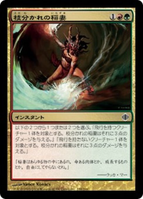 【Foil】【JP】枝分かれの稲妻/Branching Bolt [ALA] 金C No.158
