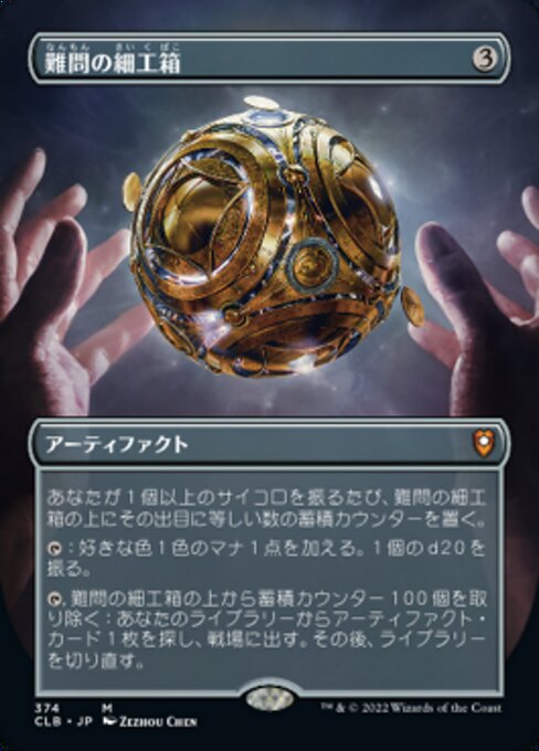 【Foil】【JP】難問の細工箱/Vexing Puzzlebox [CLB] 茶M