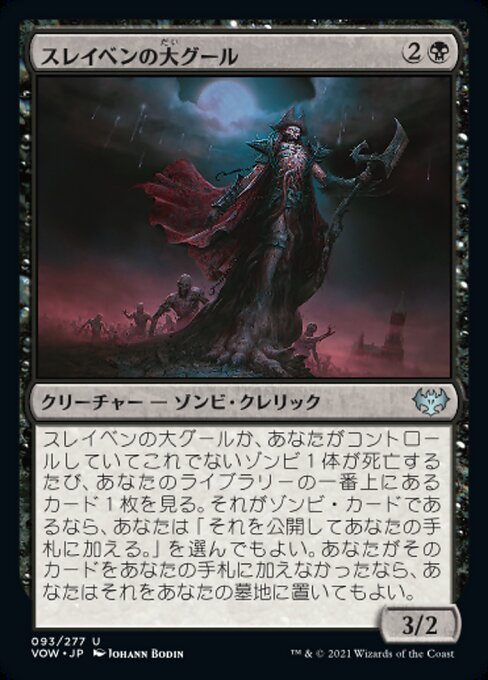 【Foil】【JP】スレイベンの大グール/Archghoul of Thraben [VOW] 黒U No.93