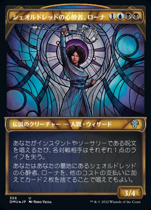 【Foil】【JP】シェオルドレッドの心酔者、ローナ/Rona, Sheoldred's Faithful [DMU] 金U No.356