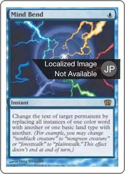 【Foil】【JP】幻覚/Mind Bend [8ED] 青R No.92