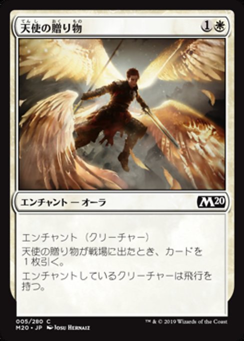 【JP】天使の贈り物/Angelic Gift [M20] 白C No.5