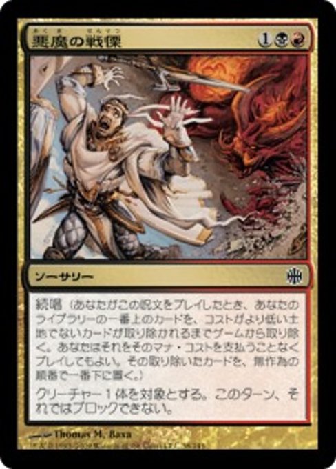 【Foil】【JP】悪魔の戦慄/Demonic Dread [ARB] 金C No.38