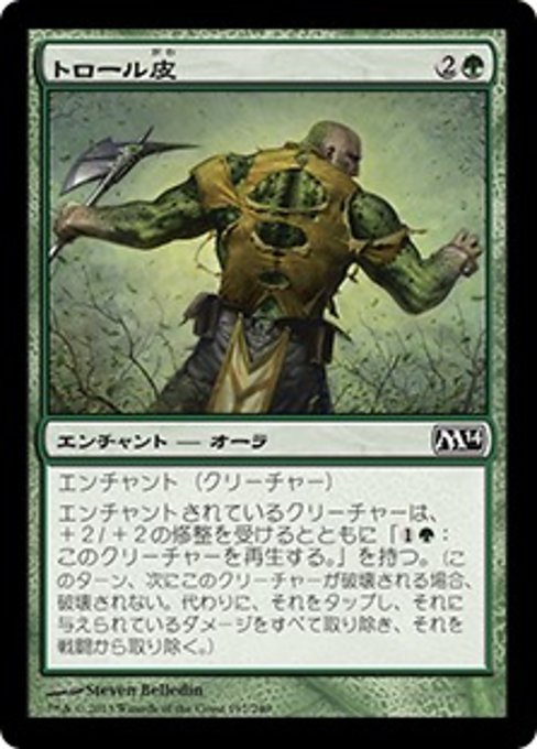 【Foil】【JP】トロール皮/Trollhide [M14] 緑C No.197
