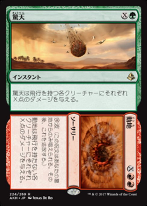 【Foil】【JP】Heaven // Earth [AKH] 分+混R No.224