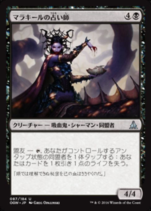 【Foil】【JP】マラキールの占い師/Malakir Soothsayer [OGW] 黒U No.87