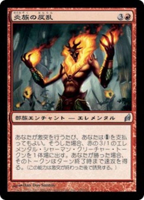 【Foil】【JP】炎族の反乱/Rebellion of the Flamekin [LRW] 赤U No.188