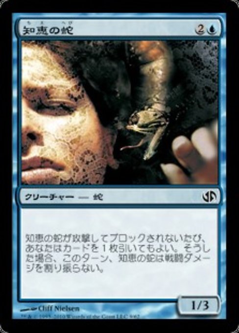 【JP】知恵の蛇/Ophidian [DD2] 青C No.9