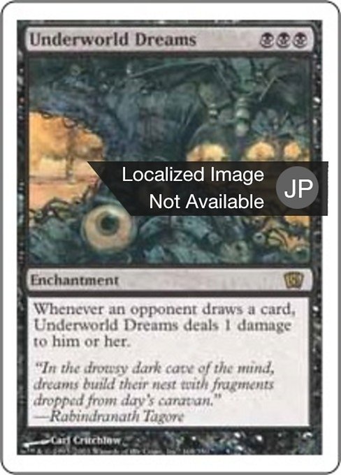 【Foil】【JP】地獄界の夢/Underworld Dreams [8ED] 黒R No.168