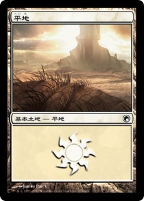 【Foil】【JP】平地/Plains [SOM] 無C No.231