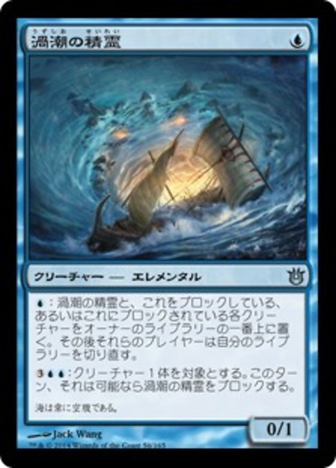 【Foil】【JP】渦潮の精霊/Vortex Elemental [BNG] 青U No.56