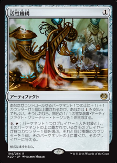 【Foil】【JP】活性機構/Animation Module [KLD] 茶R No.194