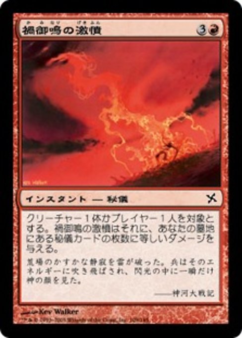 【Foil】【JP】禍御鳴の激憤/Ire of Kaminari [BOK] 赤C No.109