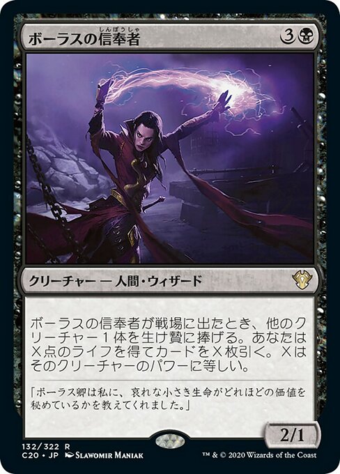 【JP】ボーラスの信奉者/Disciple of Bolas [C20] 黒R No.132