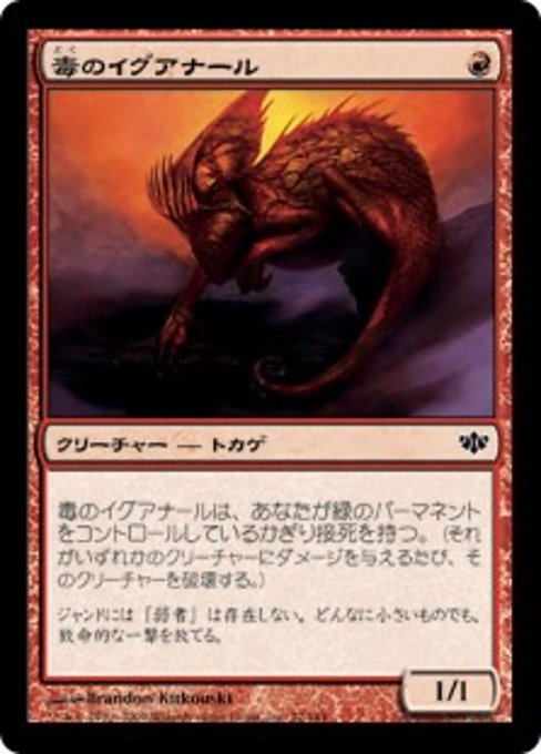 【Foil】【JP】毒のイグアナール/Toxic Iguanar [CON] 赤C No.72