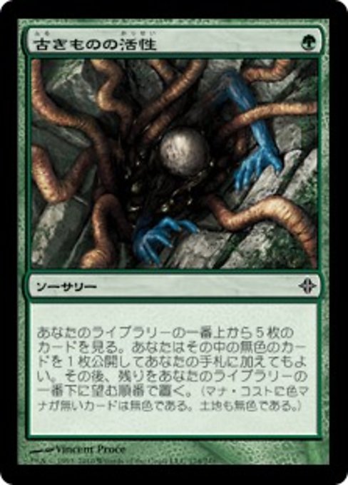 【Foil】【JP】古きものの活性/Ancient Stirrings [ROE] 緑C No.174