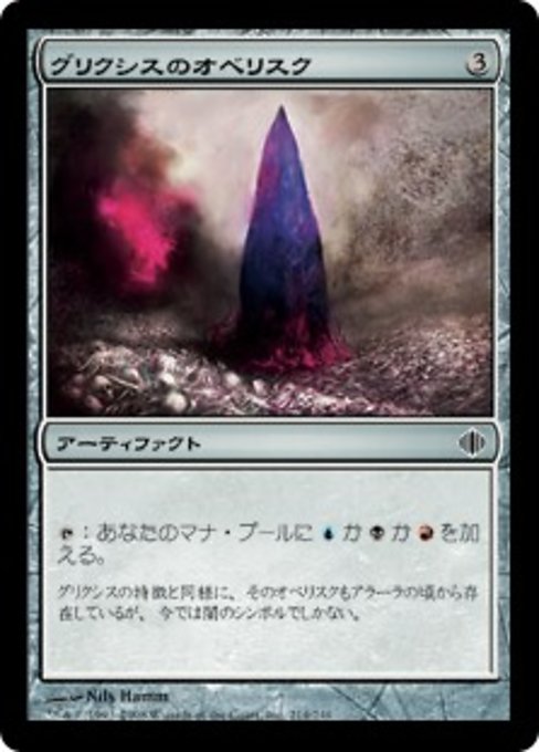 【JP】グリクシスのオベリスク/Obelisk of Grixis [ALA] 茶C No.214
