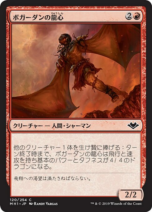 【Foil】【JP】ボガーダンの龍心/Bogardan Dragonheart [MH1] 赤C No.120